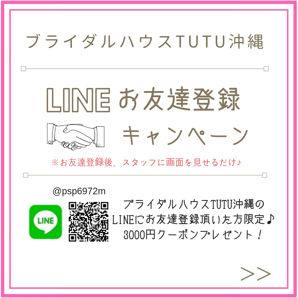 LINEお友達登録キャンペーン♡