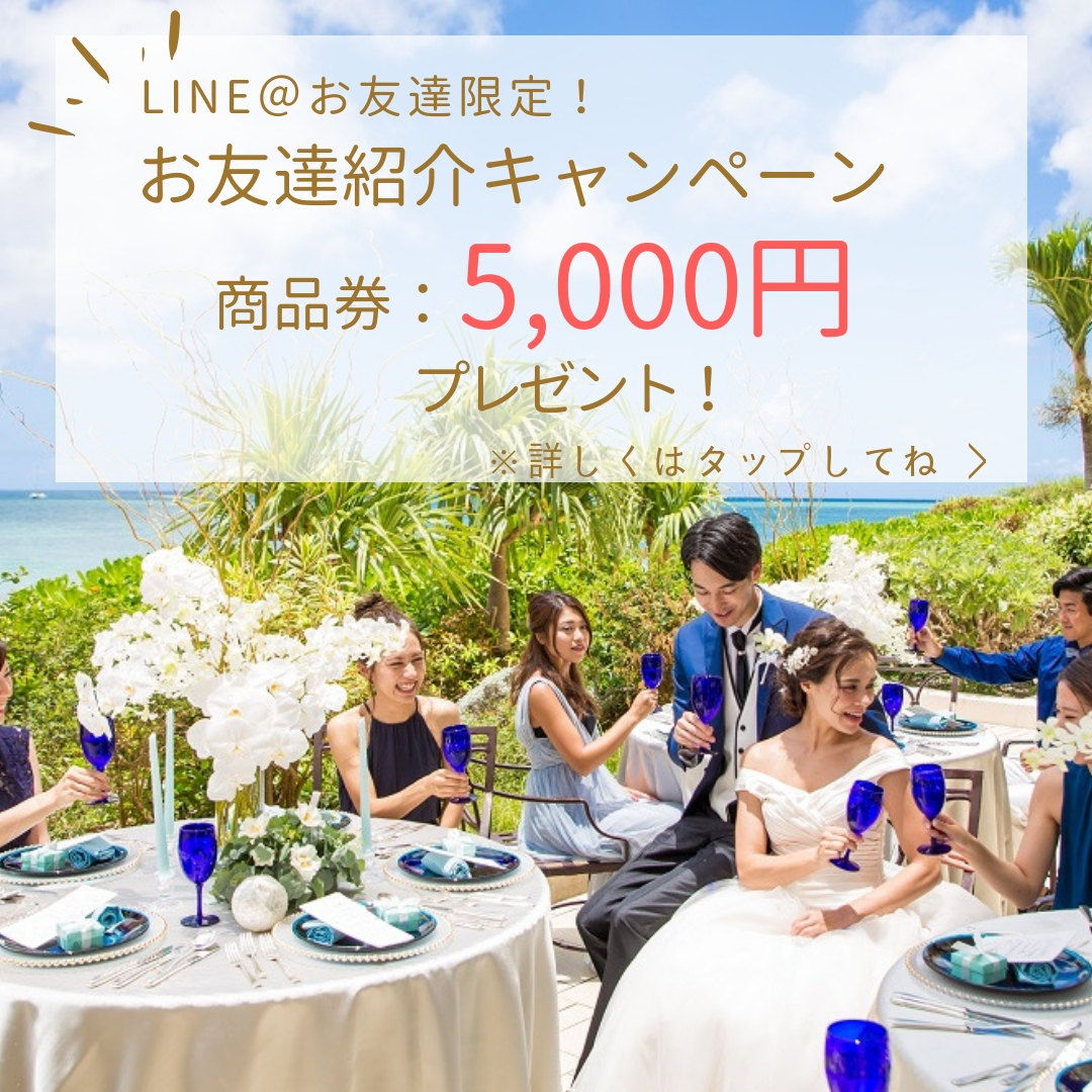 LINE＠友達限定！お友達紹介キャンペーン♡