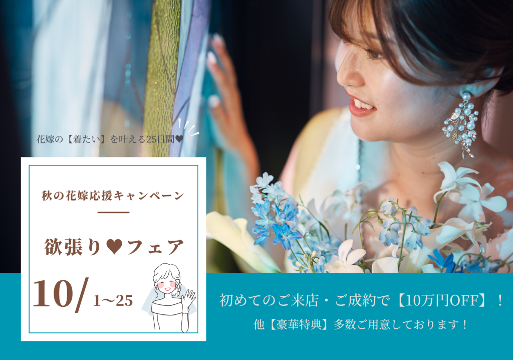 【TUTU花嫁】欲張り♥フェア